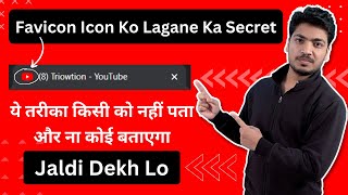 How to Add Favicon in HTML Website in Hindi | Favicon in HTML | Favicon Icon 🔥🔥