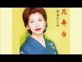 花舞台-松永ひとみ Hana butai-Hitomi Matsunaga