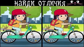 Find 3 differences in 90 seconds! /382