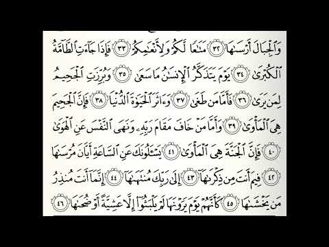 سورة النازعات القارئ عبدالله الخلف