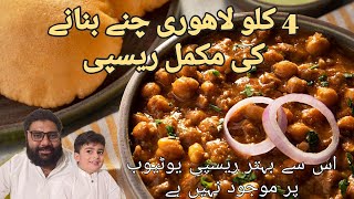 Lahori Chanay Recipe Halwa Poori Walay Chanay Yakhni Walay Chanay By Bawarchi