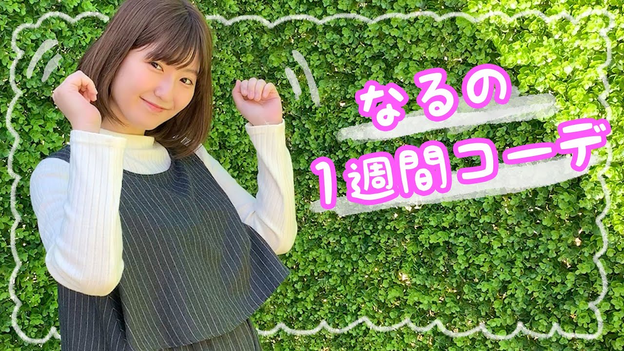 LOOKBOOK】ゆるふわ♡なるの1週間コーデ🐑【GU/WEGO/古着