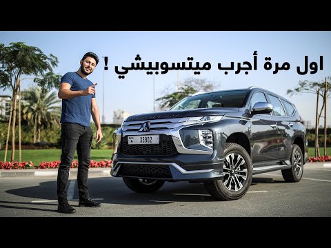 Mitsubishi Montero Sport 2020 ميتسوبيشي مونتيرو سبورت