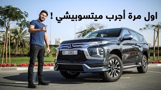 Mitsubishi Montero Sport 2020 ميتسوبيشي مونتيرو سبورت