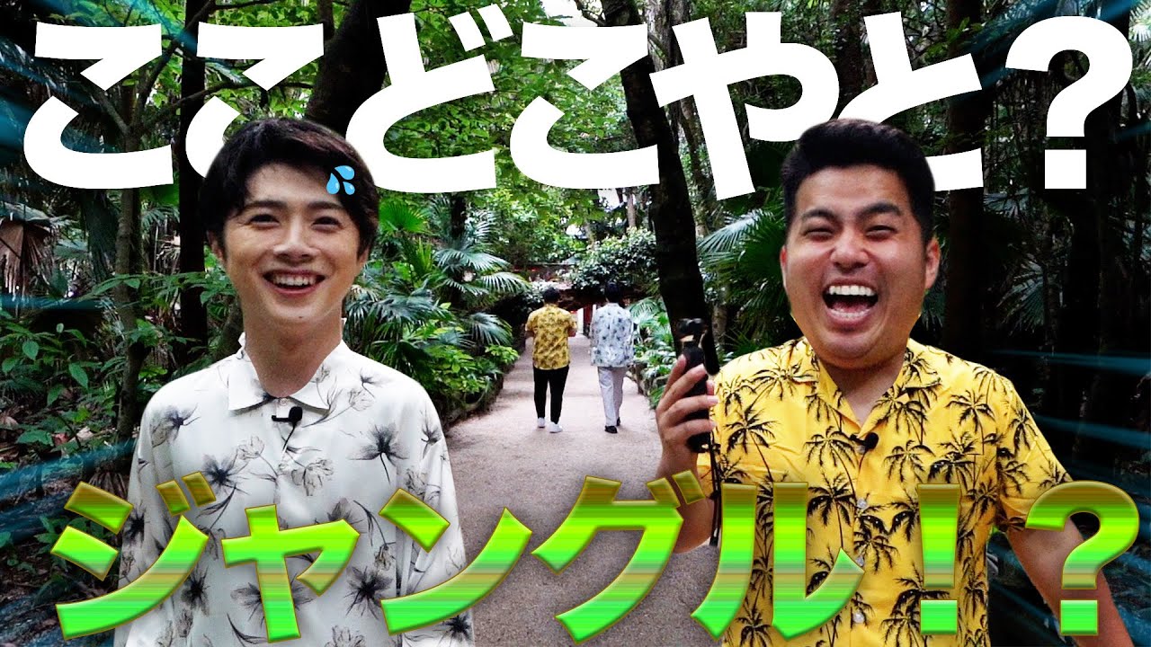 【宮崎観光】俳優がめぐる！！佐藤信長のみやざき旅！！！第2弾【青島篇】