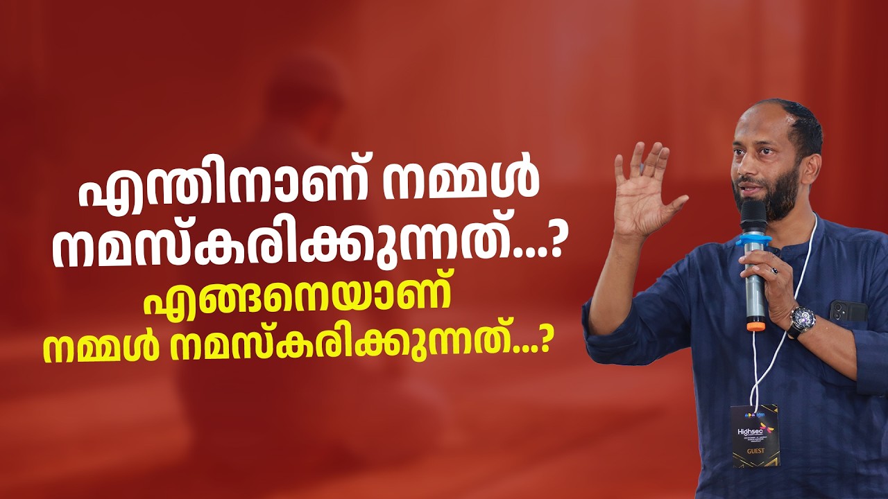 നമസ്കാരം ആനന്ദമാവും, ഇങ്ങനെ നമസ്കരിച്ചാൽ | Jaleel Madani Wayanad | Highsec | MSM Wayanad
