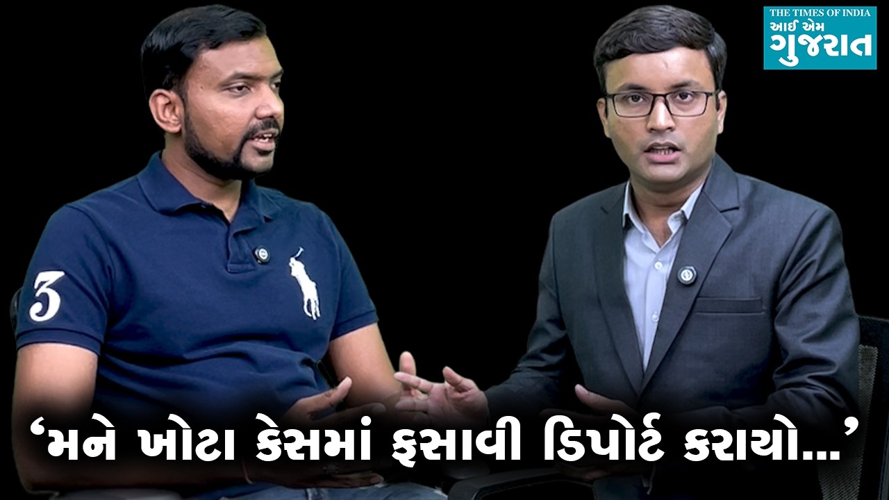 ‘અમેરિકાની સરકારે ખોટા કેસમાં ફસાવીને ડિપોર્ટ કરી મારી જિંદગી બરબાદ કરી’