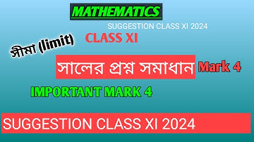 CLASS XI MATHEMATICS # LIMIT (সীমা)# সালের প্রশ্ন সমাধান # MARK 4