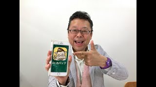記録するだけで健康になる！Dr.カバップ【デモ画面初公開！】精神科医・樺沢紫苑