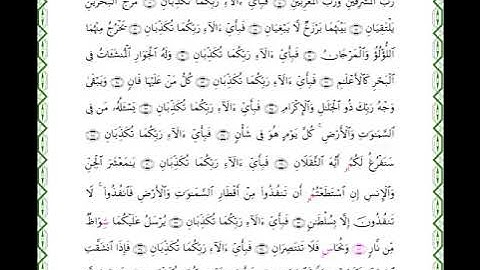 سورة الرحمن كامله | بصوت القارئ صاحب الصوت الشجي الشيخ عكاشة كميني 2021