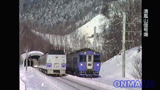 （非HD）真冬を駆けた思い出の列車たち