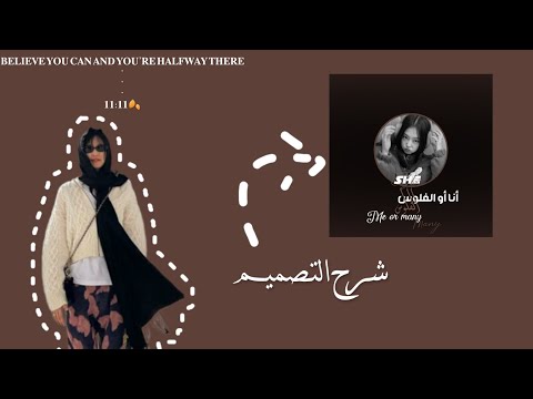 شرح تصميم عالم الفيك جيني رنين م درسة الفيك عالم الفيك