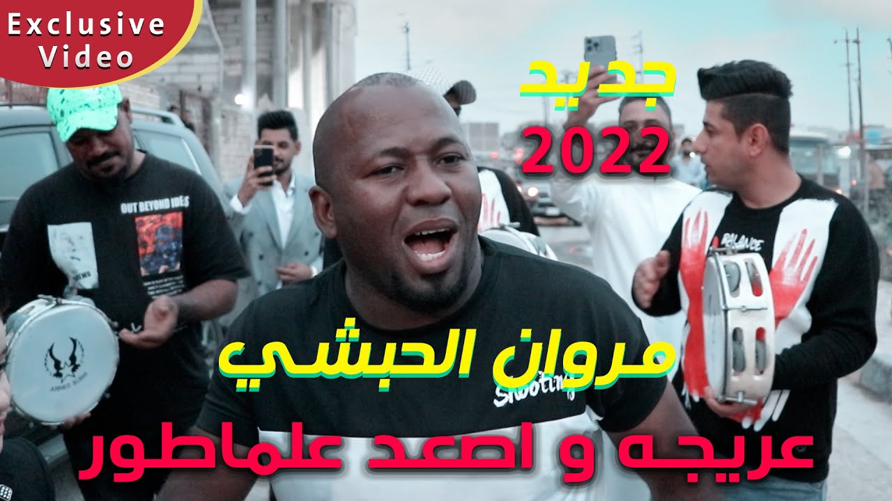 مروان الحبشـي كـولات ردح 2022 - مادلعتني شمالهه الدنيا وياي - شغـل اصلي ردح موطبيعي يفوتـكم عرس سيف