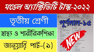 Class 3 Model Activity Task Sasto Sarir Sikha January 2022 Full Marks 15