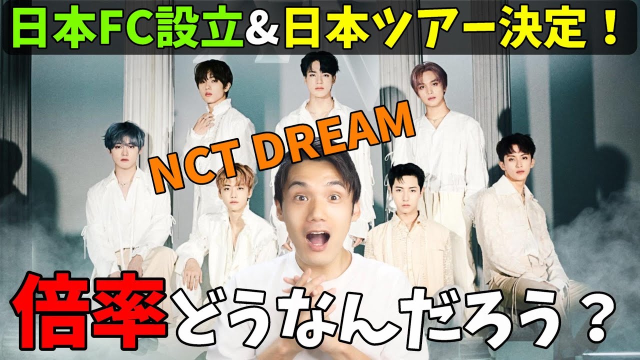 【NCT大会議】実際ドリムのファンって日本にどれぐらいいるの？イリチルとのキャパの差は妥当なのか？【NCT DREAM NCT 127】