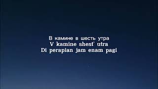 EMIN ft. JONY - Камин Kamin Lyrics dan Terjemahannya