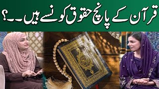 Quran Pak Ke 5 Huqooq Konse Hain? | Ramadan 2024 | SAMAA Digital