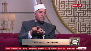 الدنيا بخير - الحجر الاسود قصصه ورواياته كتير بس مختصر الحكاية كلها هتعرفها بشكل مبسط من الشيخ رمضان