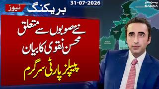 New Provinces | PPP on its Toes | Issue to be Discussed During Next CEC Meeting | SAMAA TV