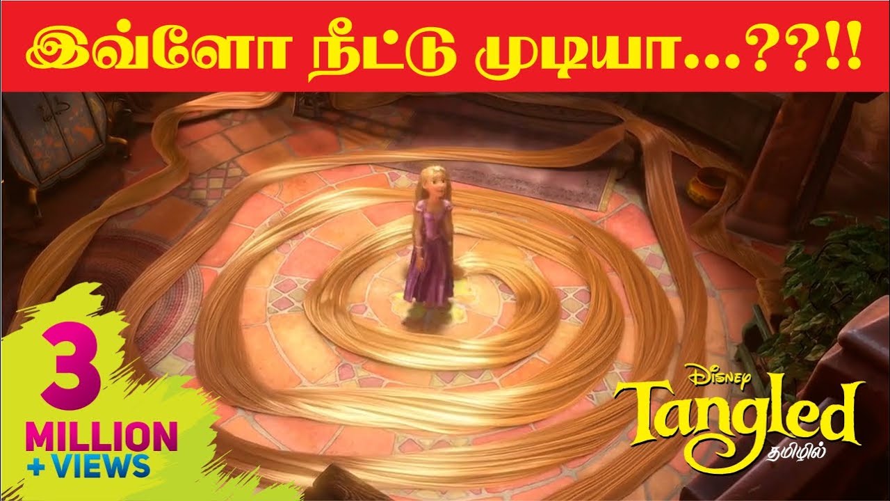 Tangled   Tamil dubbed   Longest Hair   Disney Tamil Movie