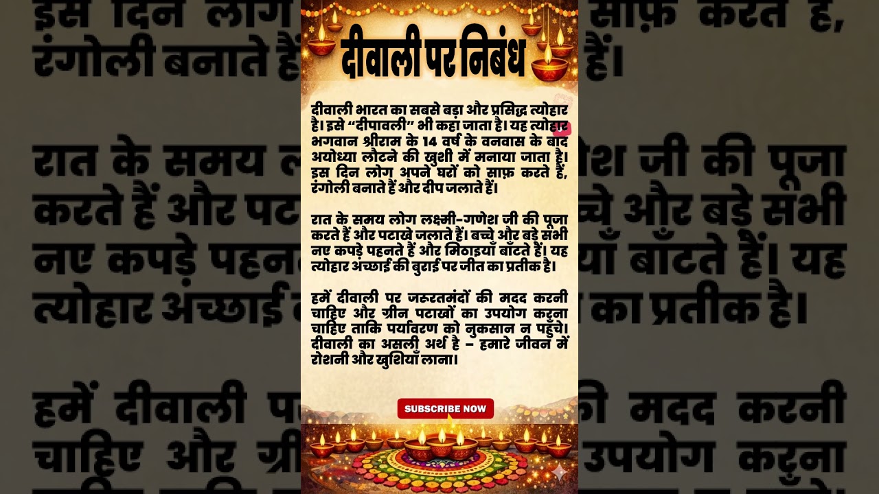 दीवाली पर निबंध, diwali per nibandh, dipawali per nibandh, dipawali ka nibandh, diwali nibandh