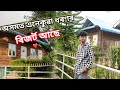 অসমত এনেকুৱা ধৰণৰ ৰিজৰ্ট আছে ❤️🌿||Chang's Resort  Restaurant Rani Road IAssamese Vlog IIBitupan_vlog