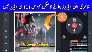 How to Make Poetry Videos in Kinemaster | Urdu Shayari Wali Videos Kaise Banaye on Kinemaster screenshot 2