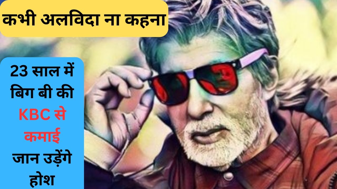 kbc-2900-amitabh-bachchan-income-from-kbc