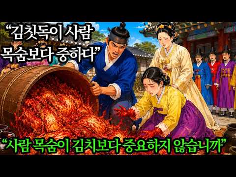 “김칫독이 사람 목숨보다 중하다”… 마당에 쓰러진 며느리 | 옛날이야기 옛날이야기 | 심야 이야기 인생역전 | 시집살이