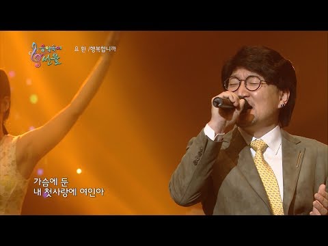 가수 요환 행복합니까