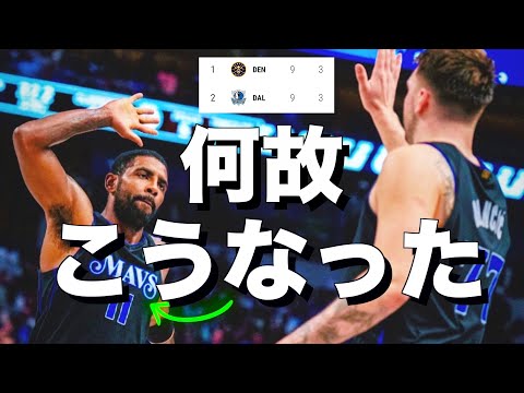 もう「ドンチッチとカイリーだけ」じゃない。1位 ダラスマーベリックスの強さの秘訣とは？