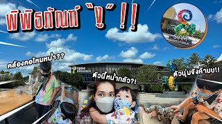 VogVlog EP.62 | พาไปเที่ยวพิพิธภัณฑ์งู 'Siam Serpentarium' งานนี้รามต์มีกริ๊ด!!