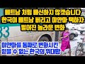 베트남처럼 배신하지 않겠습니다. 한국이 베트남 버리고 미얀마 택하자 벌어진 놀라운 변화