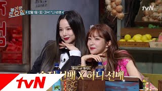 amazingsaturday [다음이야기] 엘리트 of 엘리트! 솔지&하니 181124 EP.34