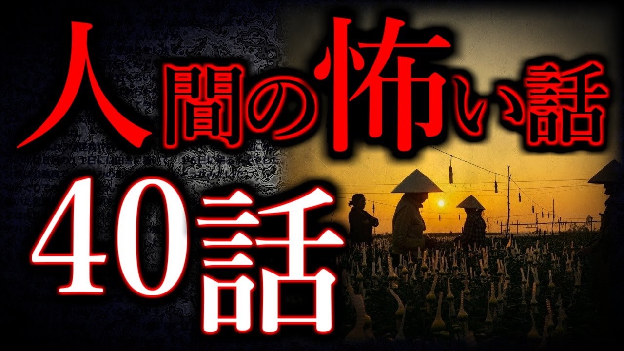 【ゆっくり怖い話】人間の怖い話