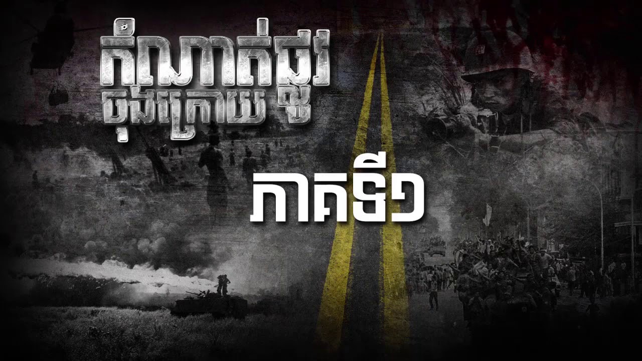  The Last Path EP1 YouTube