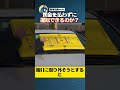 車のフロントガラスに特製のボードを設置するだけで駐車違反の悩みを解消できるのでしょうか【アメリカ警察密着】