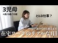 【働く3児母】在宅ワークの日。起きてから寝るまでのリアルな1日に密着【主婦vlog】
