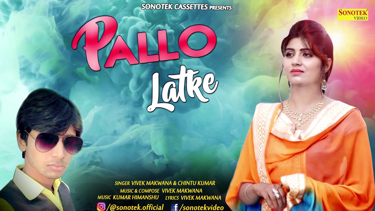 Pallo Latke | Vivek Makwana | Chintu Kumar | Kumar Himanshu | Latest Haryanvi Song 2018