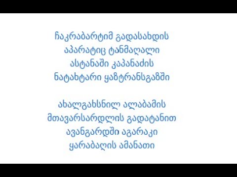 ლექსების გენერატორი \u0026 ქართული სიტყვების ბაზა