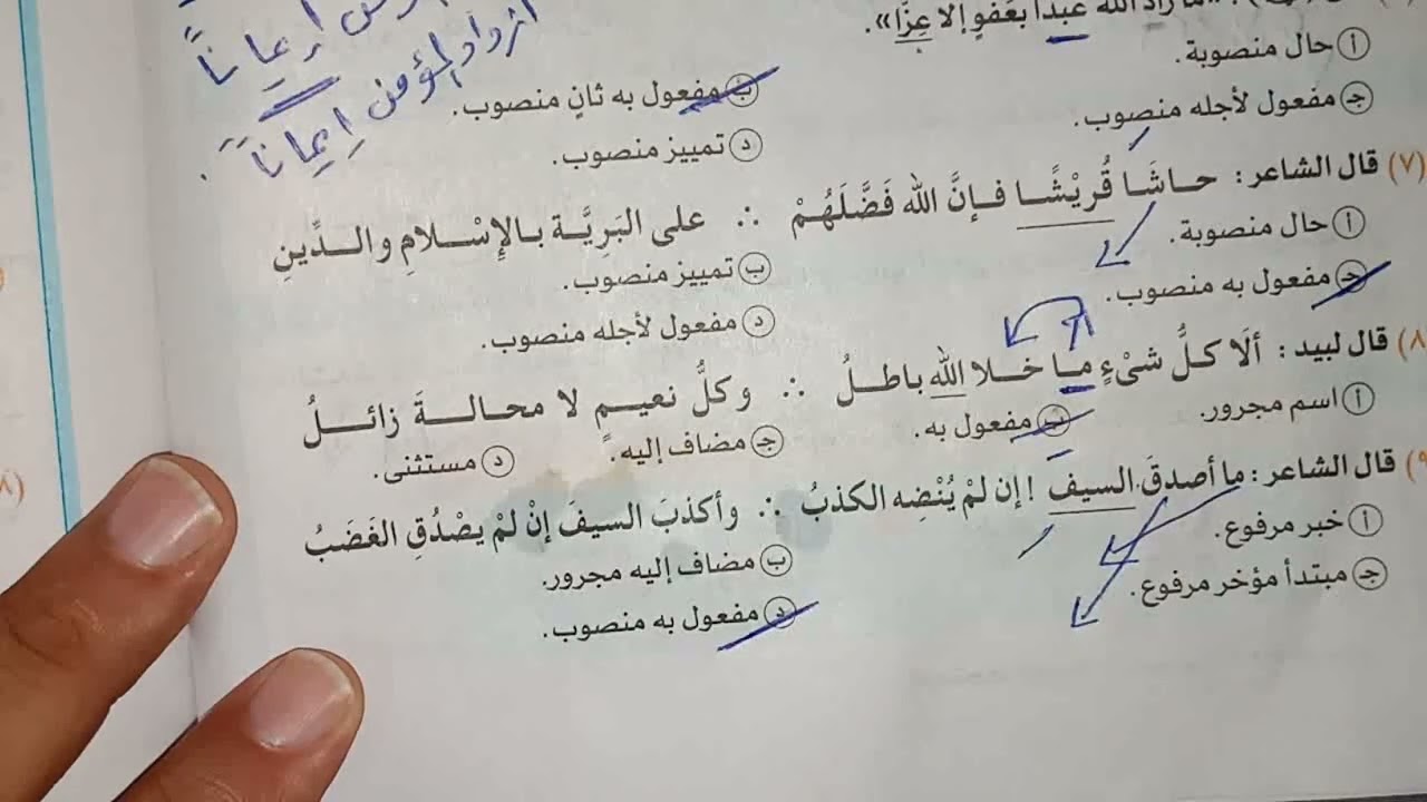 حل تدريبات المفعول به الوحدة الرابعة بكتاب الامتحان 2024