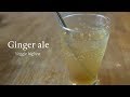 【自家製】ジンジャーエール Homemade ginger ale