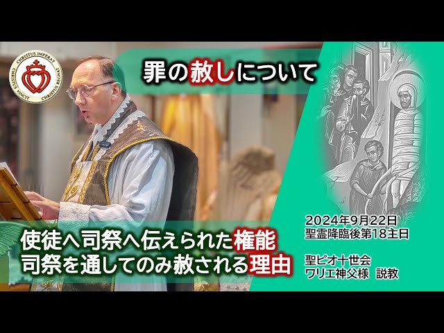 Watch 【字幕】天主のあわれみは、特に悔悛の秘跡を通して伝えられる｜「私はあなたに天の国の鍵を与える。あなたが地上でつなぐものはみな天でもつながれ、地上で解くものはみな天でも解かれる」 on YouTube.