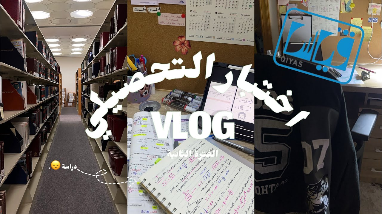 اختبار التحصيلي [الفتره الثانية]✨