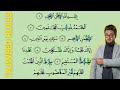 Learn how to read surah fatiha with tajweed