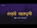    youtube maharashtra sanskrutimaharashtrachi