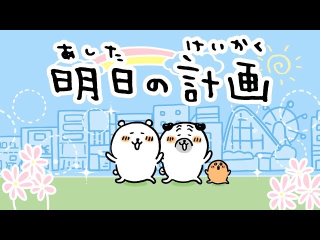 打首獄門同好会 新曲 明日の計画 のmvを公開 イラストは 自分ツッコミくま 等を手がけるナガノが担当 Spice エンタメ特化型情報メディア スパイス 打首獄門同好会 新曲 明日の計画 のmvを公開 イラストは 自分ツッコミくま 等を手がけるナガノが担当 Spice エンタメ特化型情報メディア スパイス
