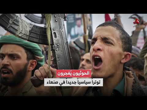 مستقبل المؤتمر الشعبي العام وعلاقة الحوثيين بصنعاء.