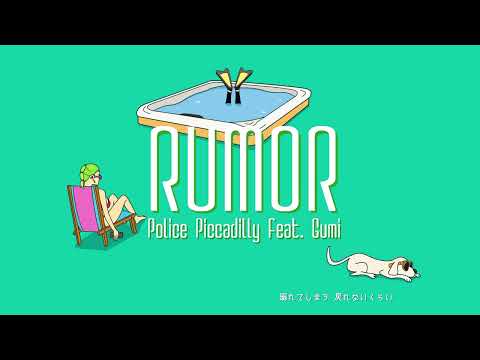 【さぶちゃん】Rumor ルーマー【歌ってみた】-1