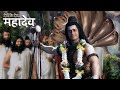 DKD Mahadev OST 80 - Shiv Parvati Wedding Music (Mahadev comes in Chandrashekhar form) Mp3 Song